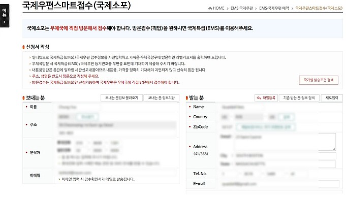 국제소포 우체국택배 스마트접수