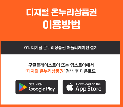 상생페이백 신청방법/온누리상품권 사용처 혜택 알아보기