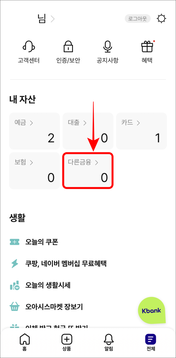 전체 메뉴 중 다른 금융을 선택