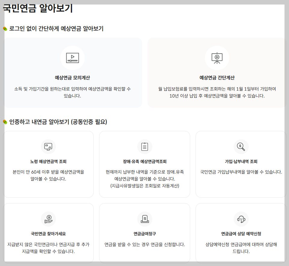 국민연금공단 노령연금 신청 총정리｜신청서류&middot;순서&middot;자주 하는 실수