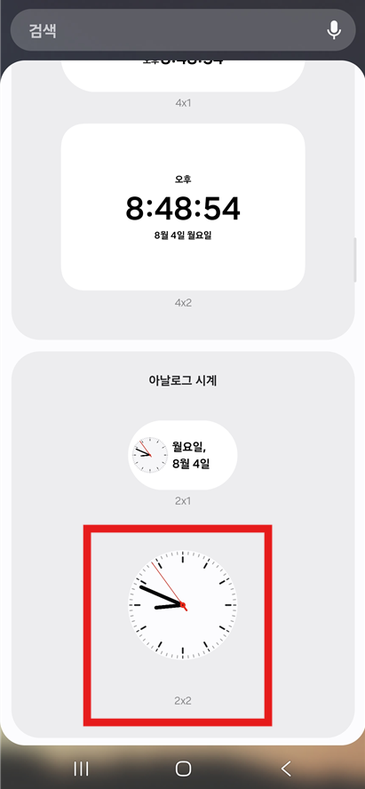 방법 4: 마음에 드는 위젯 디자인을 골라보세요