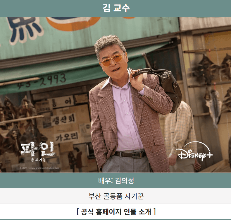 파인 촌뜨기들 등장인물