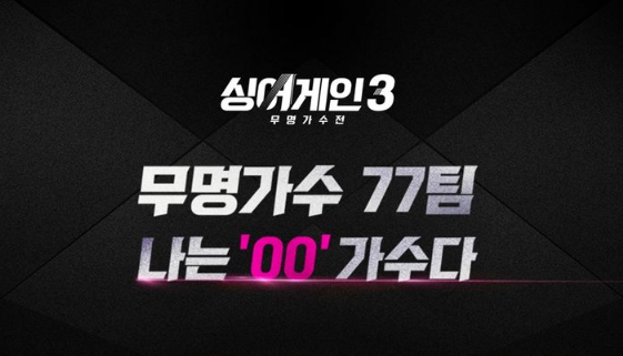 이 연애는 불가항력-싱어게인