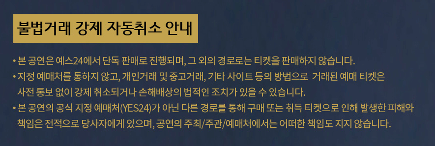나훈아 서울 콘서트 일정 예매 방법(성공팁) 티켓 가격