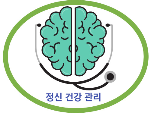 정신-건강-관리
