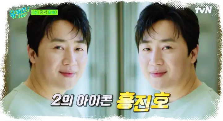 유재석 조세호의 유퀴즈 온더블럭 미나리 아카데미 여우조연상 윤여정, 먹방 유튜버 입짧은 햇님 김미경, 전 프로게이머 홍진호 소개 및 출연