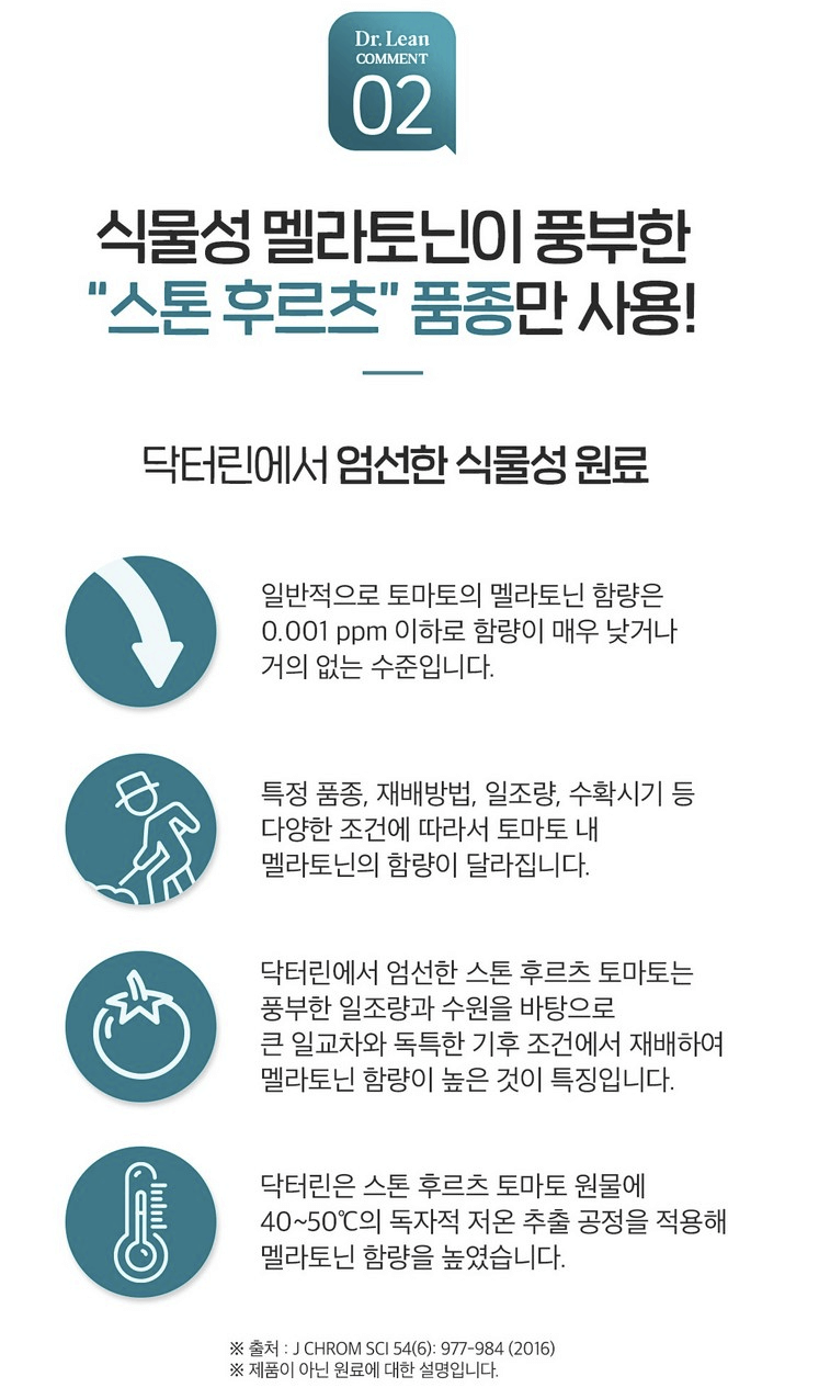  Dr.Lean 멜라토닌 2mg 리뷰