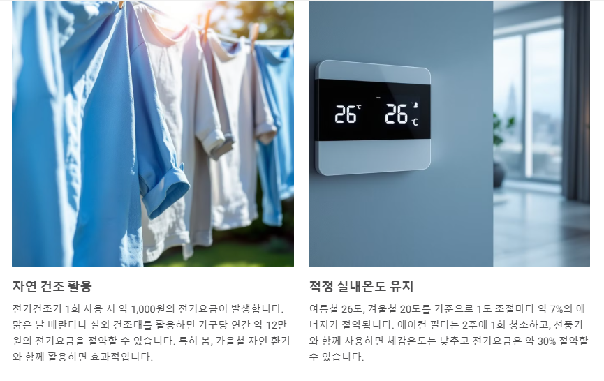 전기절약 실천팁