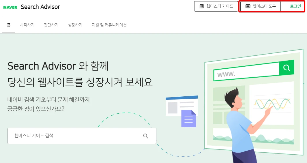 네이버 서치어드바이저
