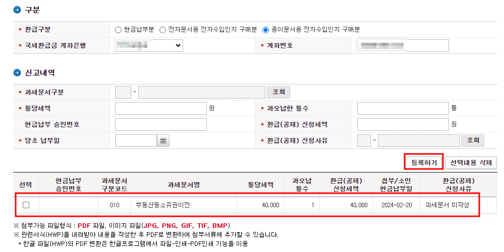 정부수입인지 사진 업로드