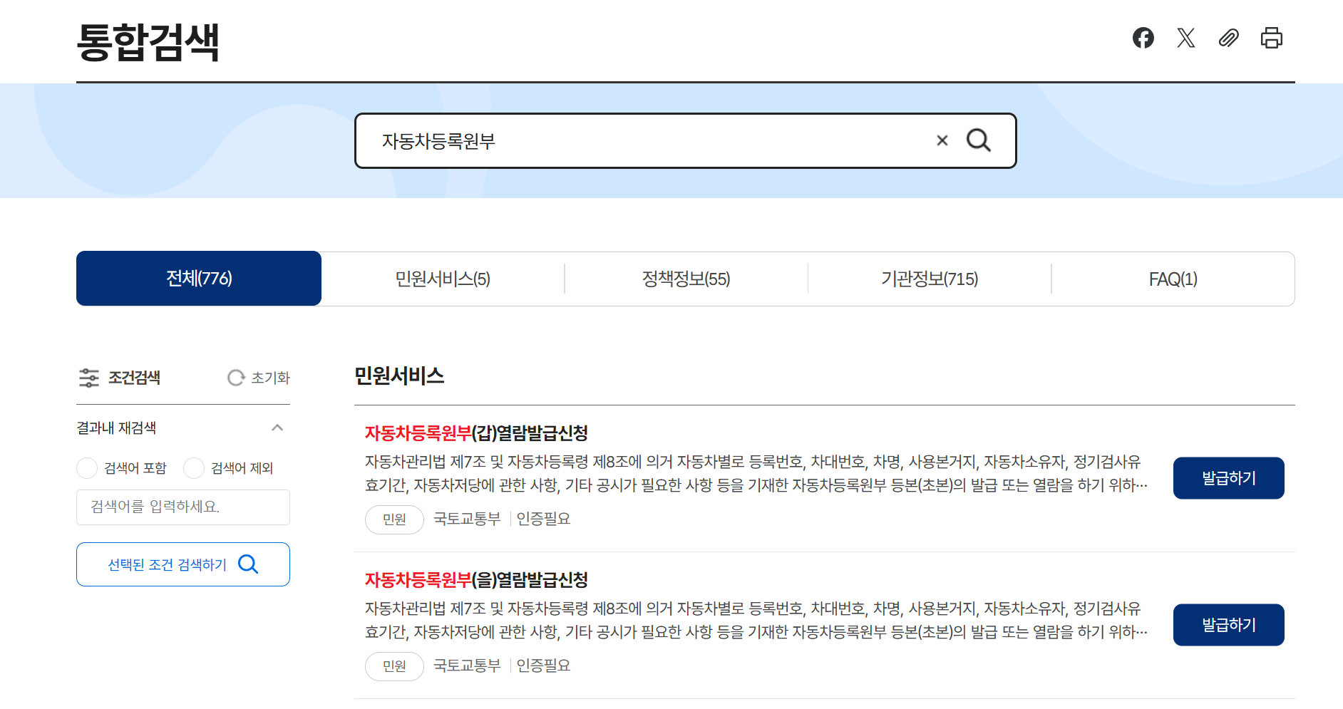 자동차 등록 원부 인터넷 으로 빠르게 발급 하기