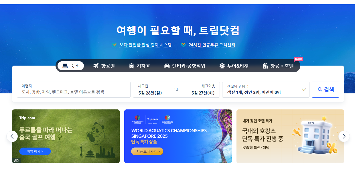 Trip.com: 목적지 기준 프로모션 자동 제안