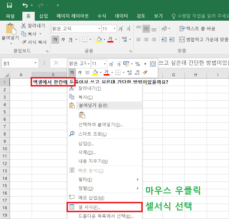엑셀에서 줄바꾸기 - 셀서식➡️맞춤➡️ 텍스트조정➡️텍스트 줄 바꿈