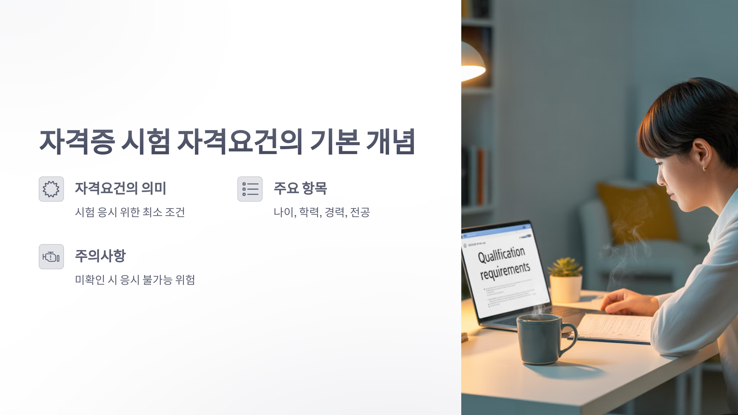 참조-자격증-시험-자격요건-2