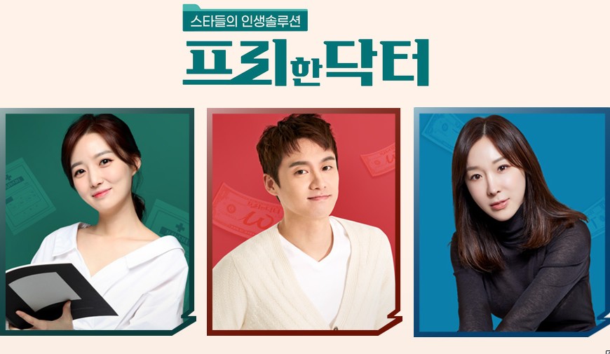 2025 TV 건강프로그램 프리한 닥터