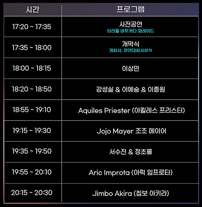 26일자-공연-순서