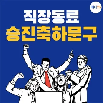 상사 축하 인사 취임 승진 영전 예문 존칭과 호칭 정확하게_7
