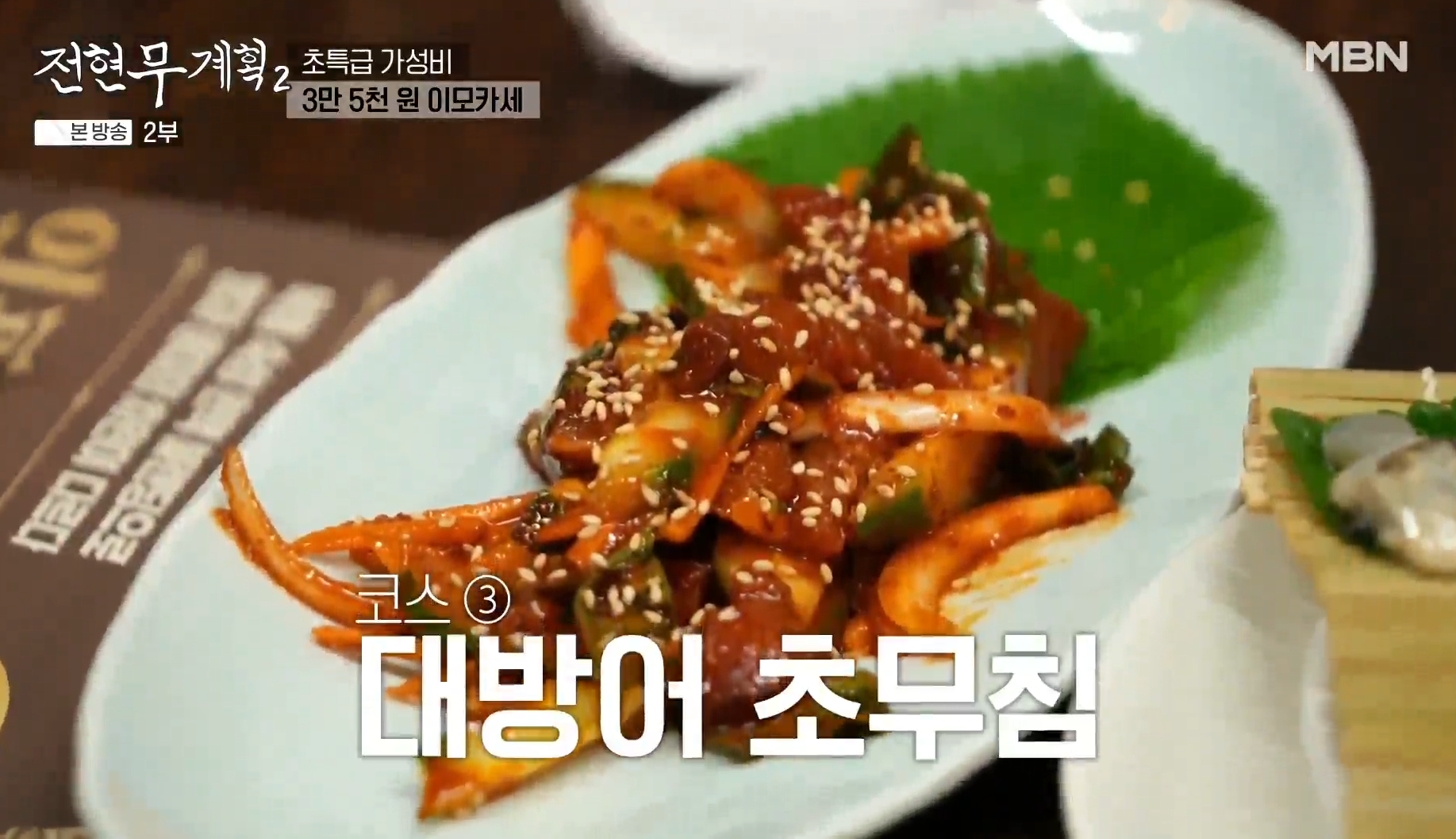 빨간-대방어-초무침
