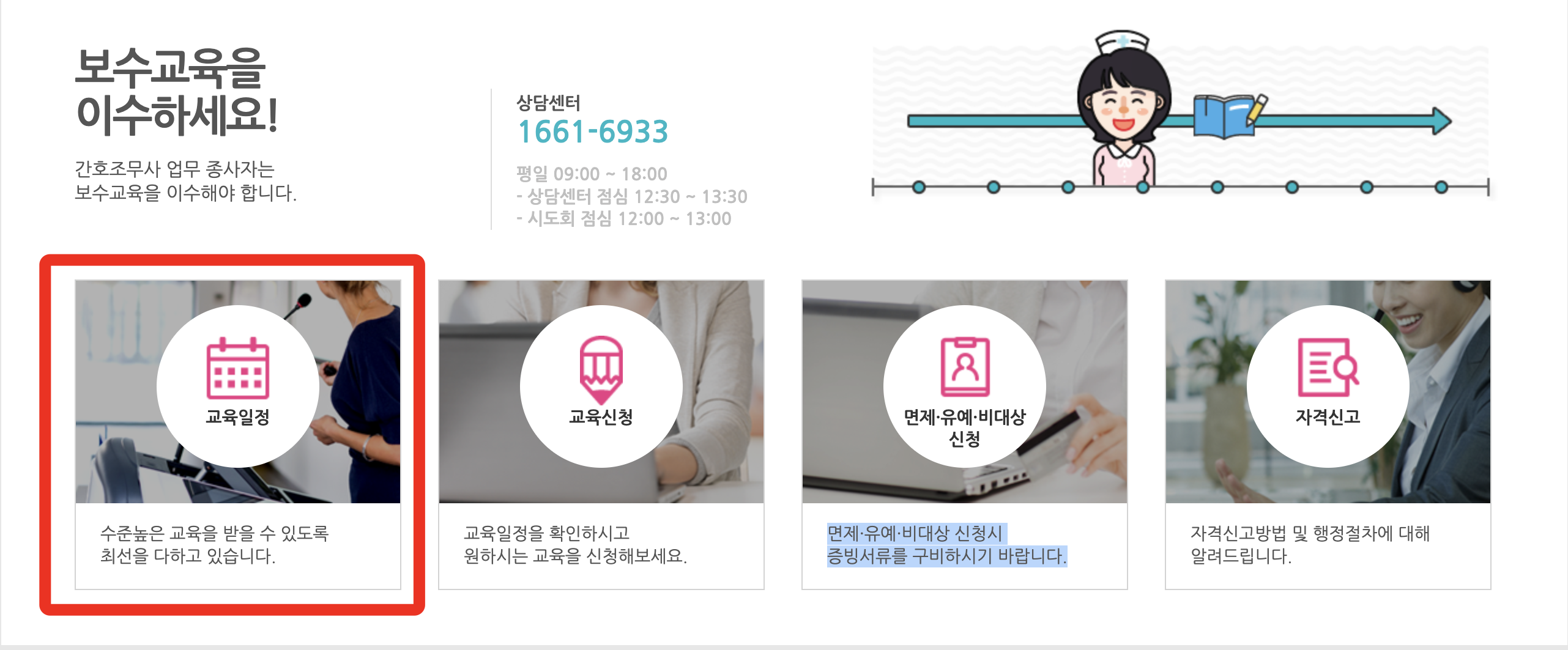 간호조무사협회보수교육신청