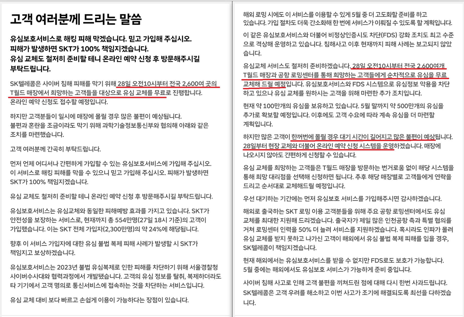 SKT 유심 무상교체｜유심보호 서비스