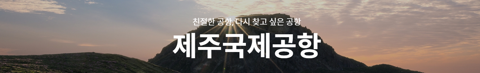 제주공항 주차장 주차요금 할인 안내