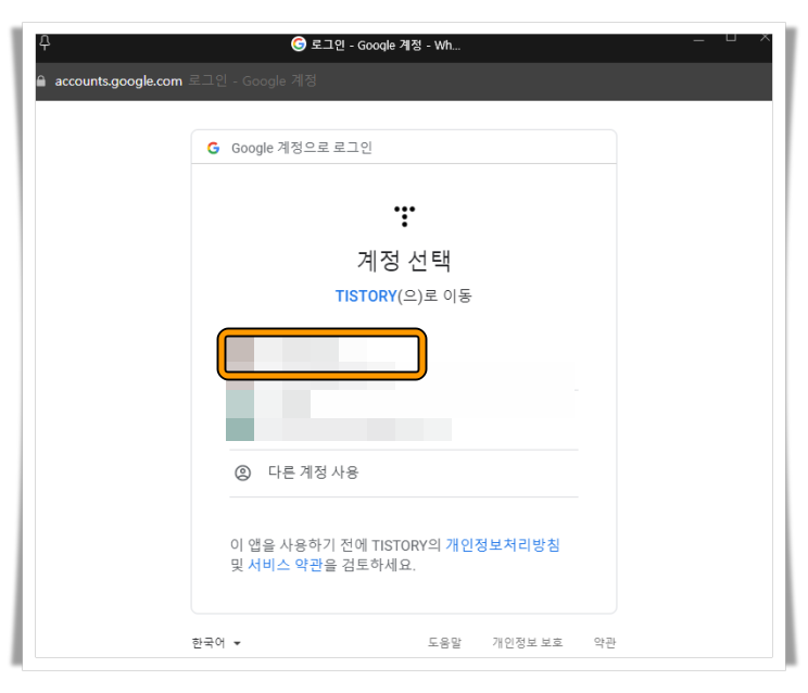구글 계정 선택