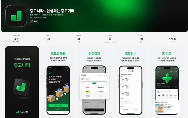 중고나라 아이폰 버전 어플 소개