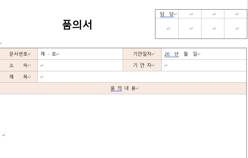 품의서양식-캡쳐이미지