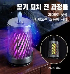 LOVFIR 무선 모기퇴치기 조용 적소음친환경 충전식 모기포충기 조명 포충기 가정용모기퇴치기&#44; 그레이