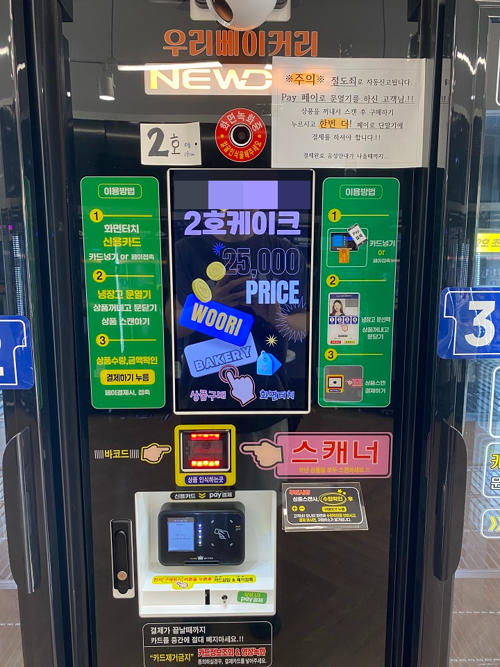 무인매장-결재방법-안내