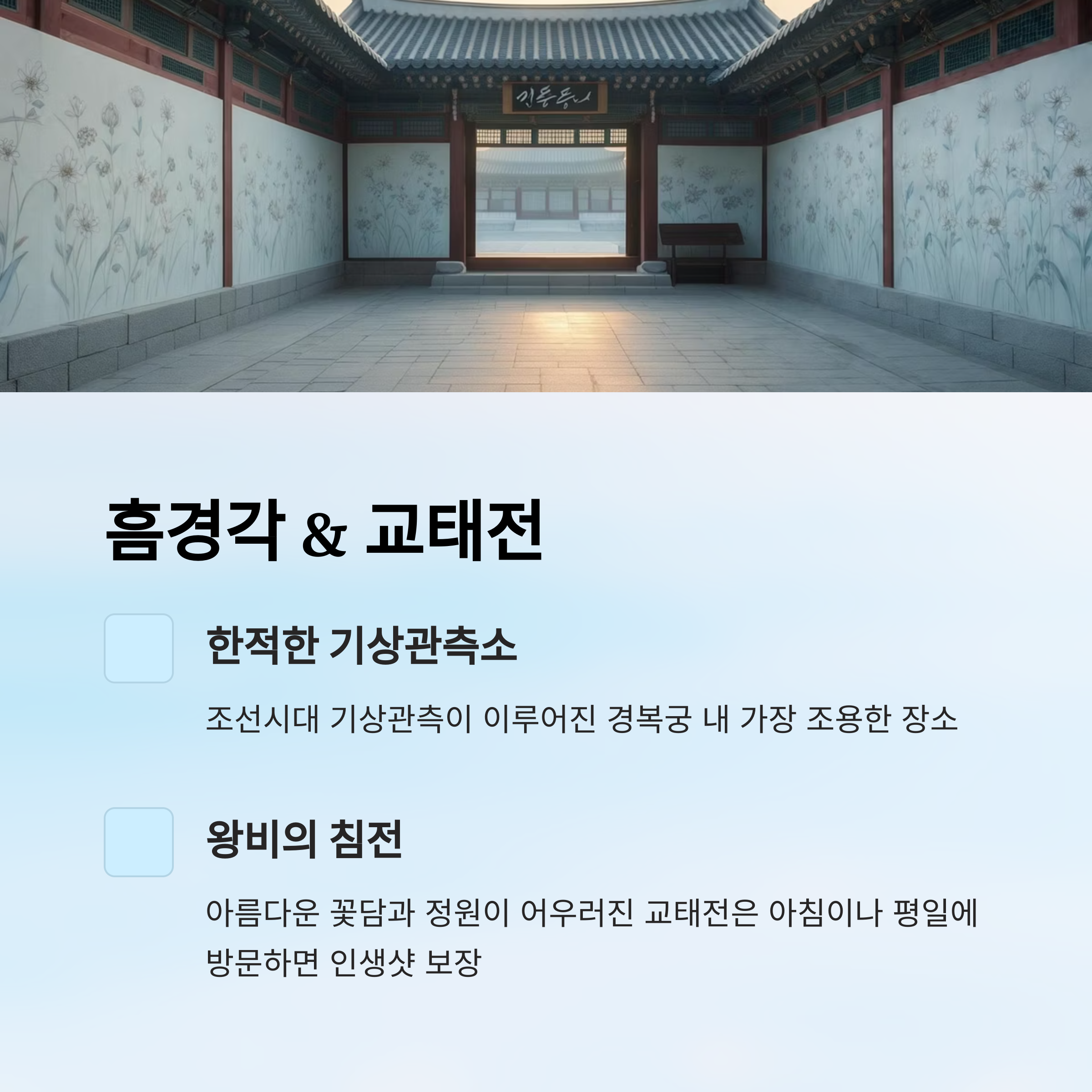 흠경각