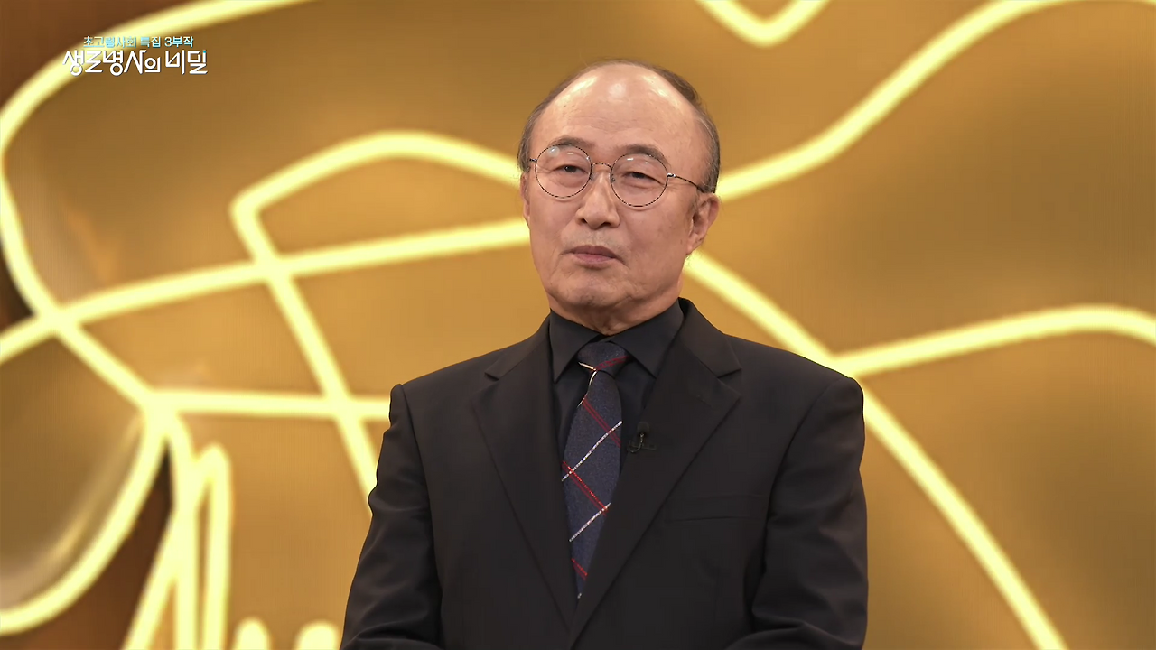 생로병사의 비밀