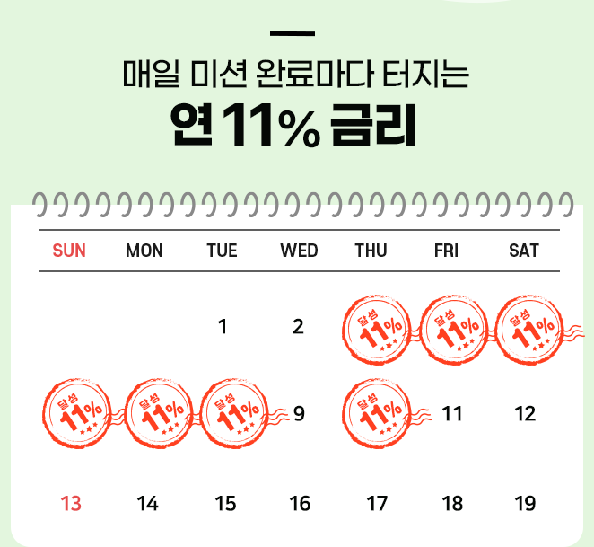 데일리 워킹 적금