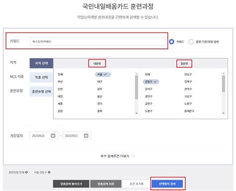 내일 배움 카드 온라인 강의
