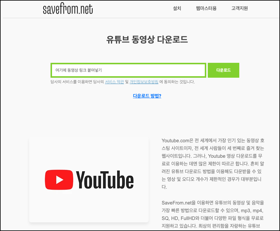 유튜브 다운