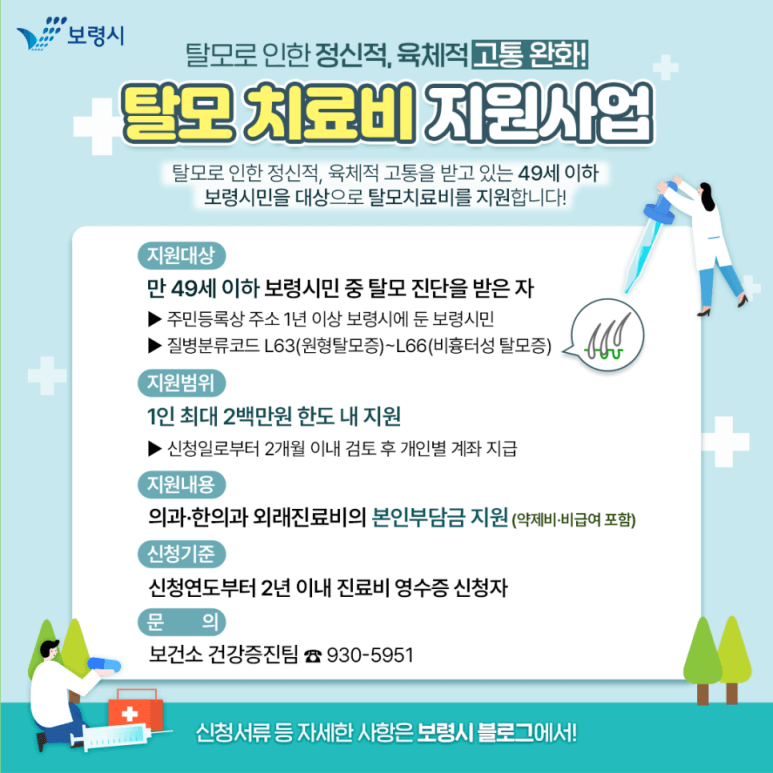보령시
