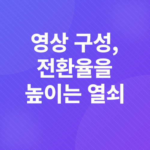 숏폼 콘텐츠 마케팅 전략_5