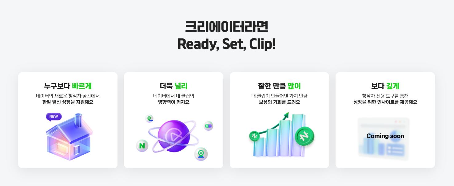 네이버 '클립 크리에이터' 모집