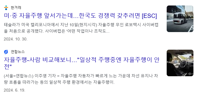 자율주행 관련주