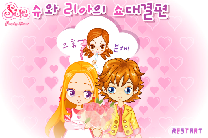 슈와-리아의-쇼대결-연애-시뮬레이션-플래시게임-종료-화면