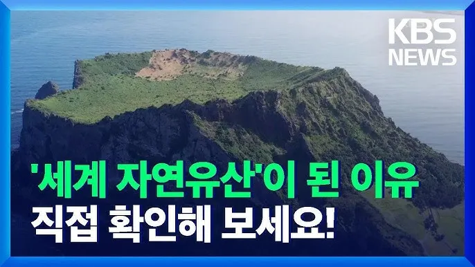 제주 화산섬 탄생 역사 유래 자연_6