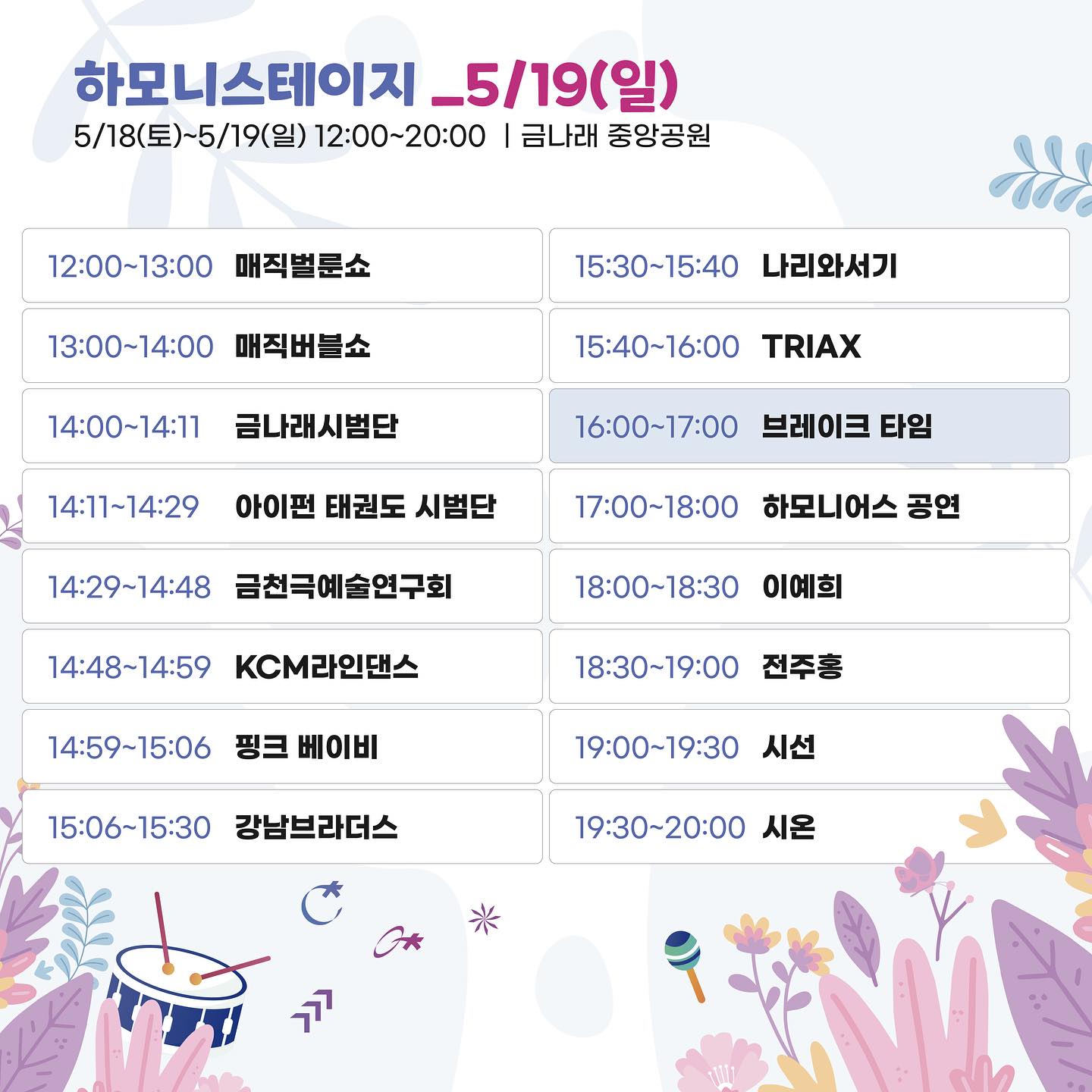  하모니로 펼쳐지는 금천의 미래 2024 금천 하모니 축제 프로그램