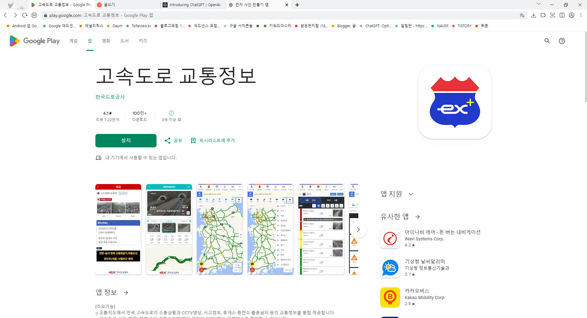 실시간 고속도로 교통정보와 교통상황 보기