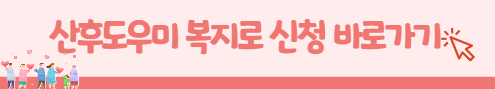 산후도우미 정부지원22