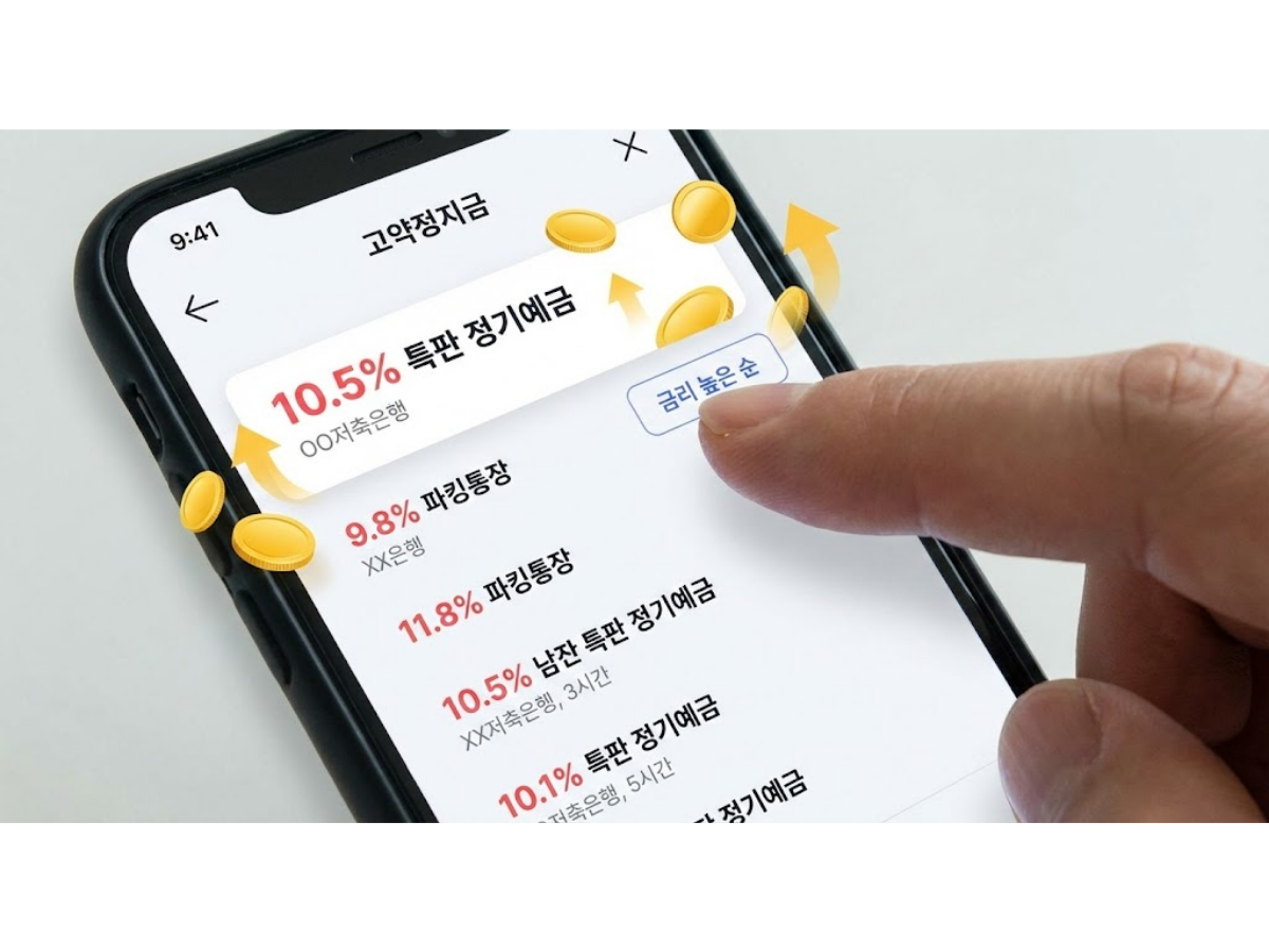 1금융권보다 안전장치(예금자보호 5천만원)는 똑같으면서 금리는 1~2% 더 줍니다.