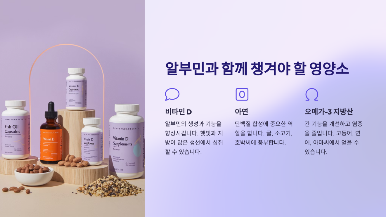 알부민 효능 6