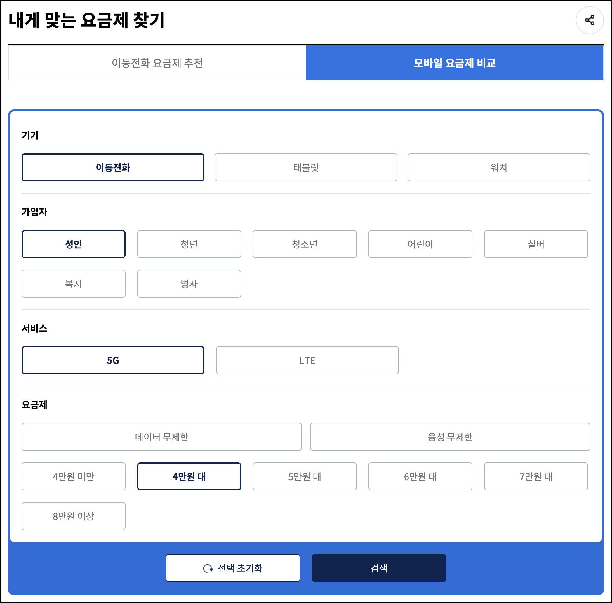 모바일 요금제 추천1