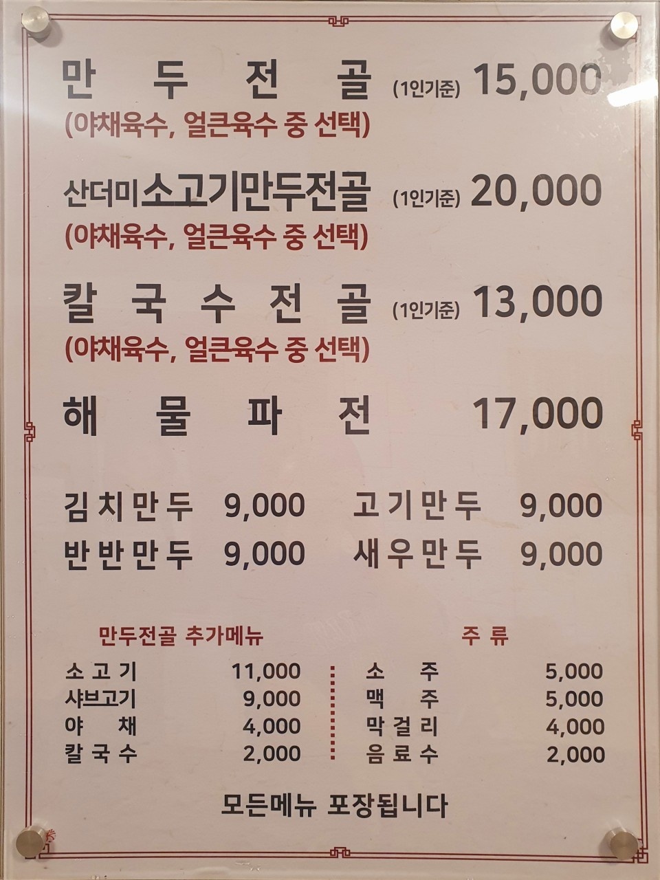 생생정보 택시맛객 광주 만두전골 맛집 위치 정보