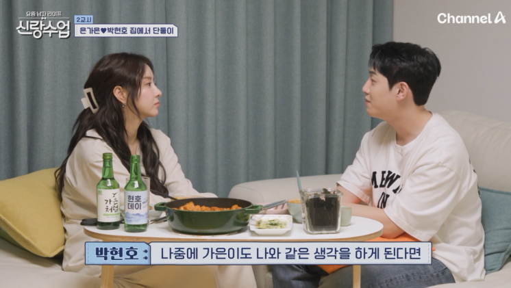 신랑수업, 박현호💜은가은 설렘 아찔한 데이트 현장