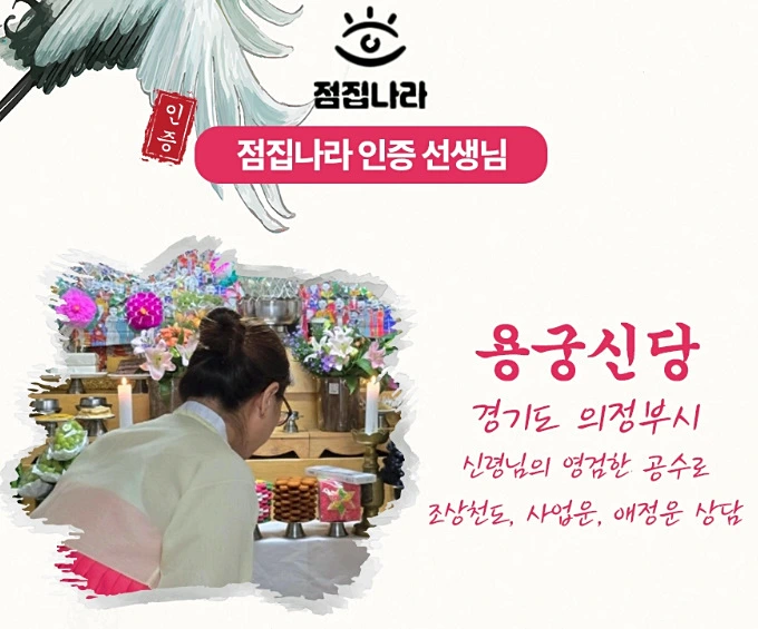 용궁신당 썸네일